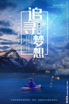 励志海报