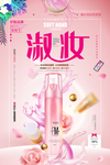 化妆品海报