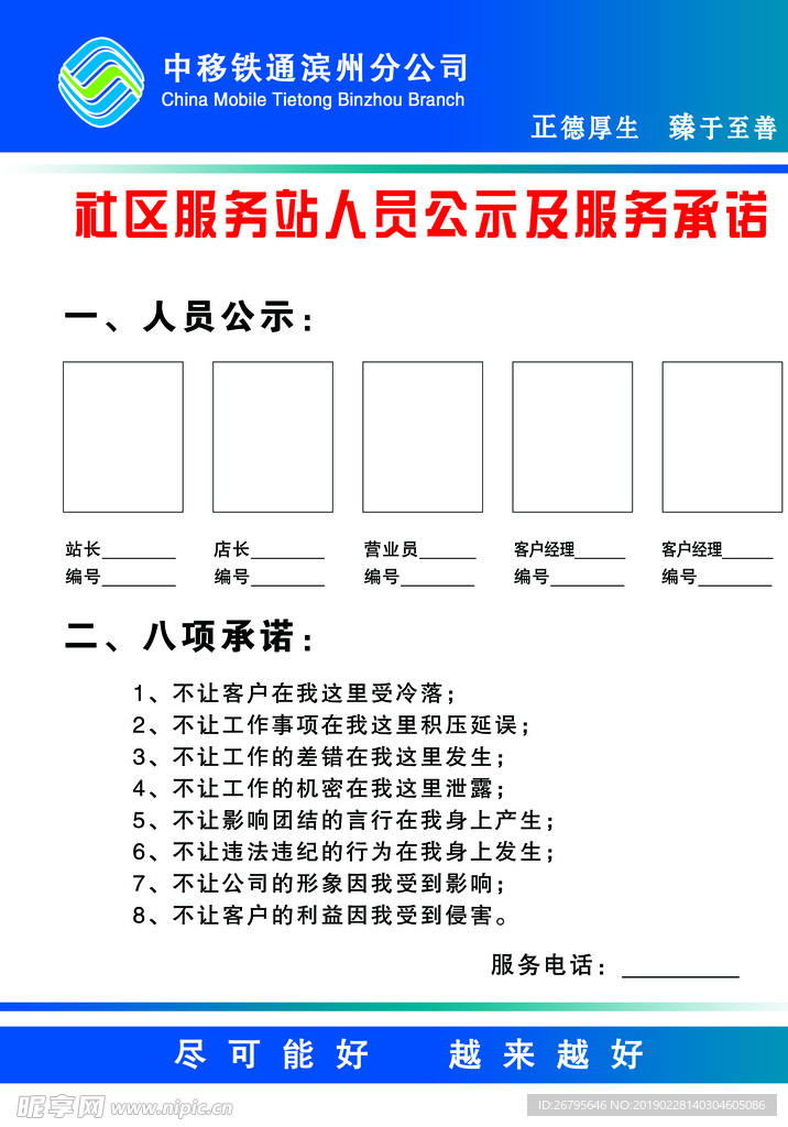 社区服务站人员公示及服务承诺