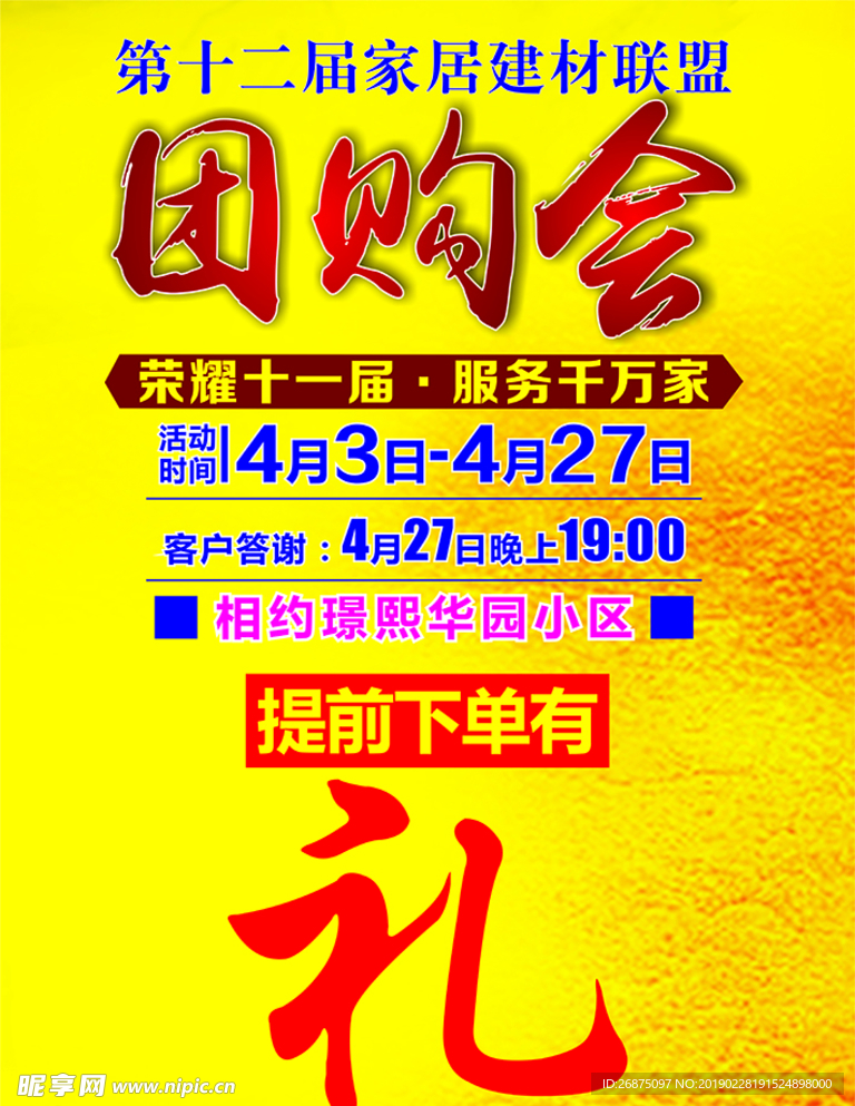 团购会