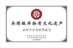 非物质文化遗产奖牌