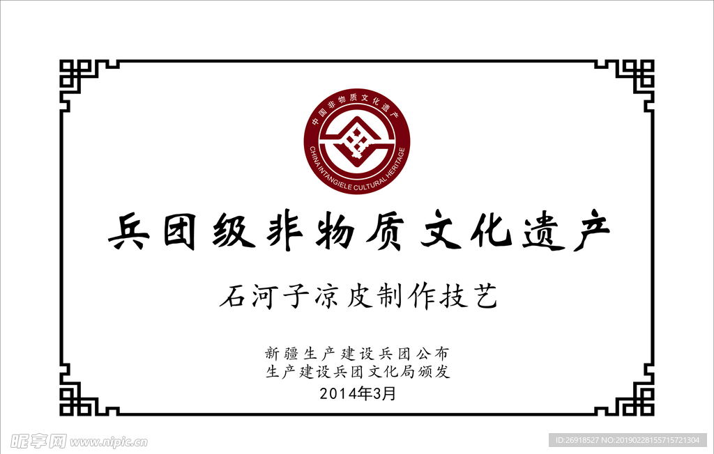 非物质文化遗产奖牌