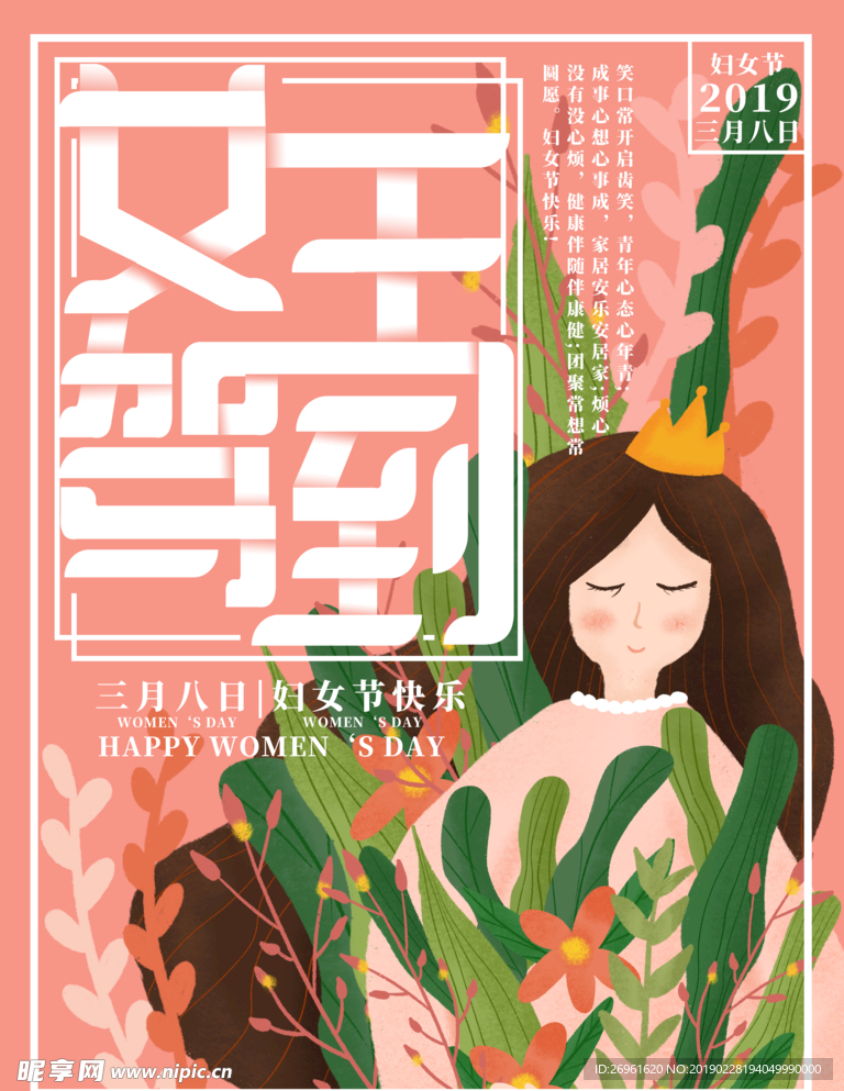 妇女节