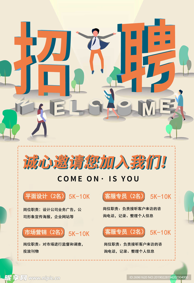 招聘
