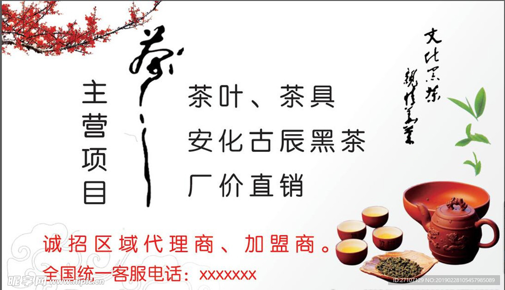 黑茶名片
