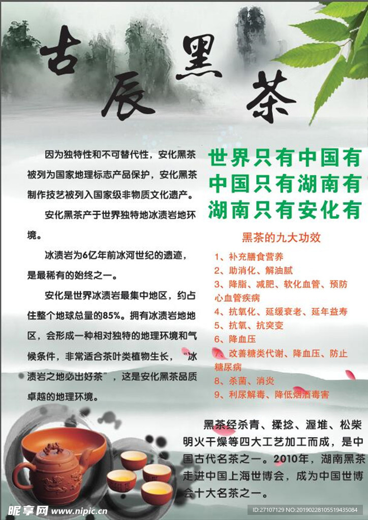 黑茶