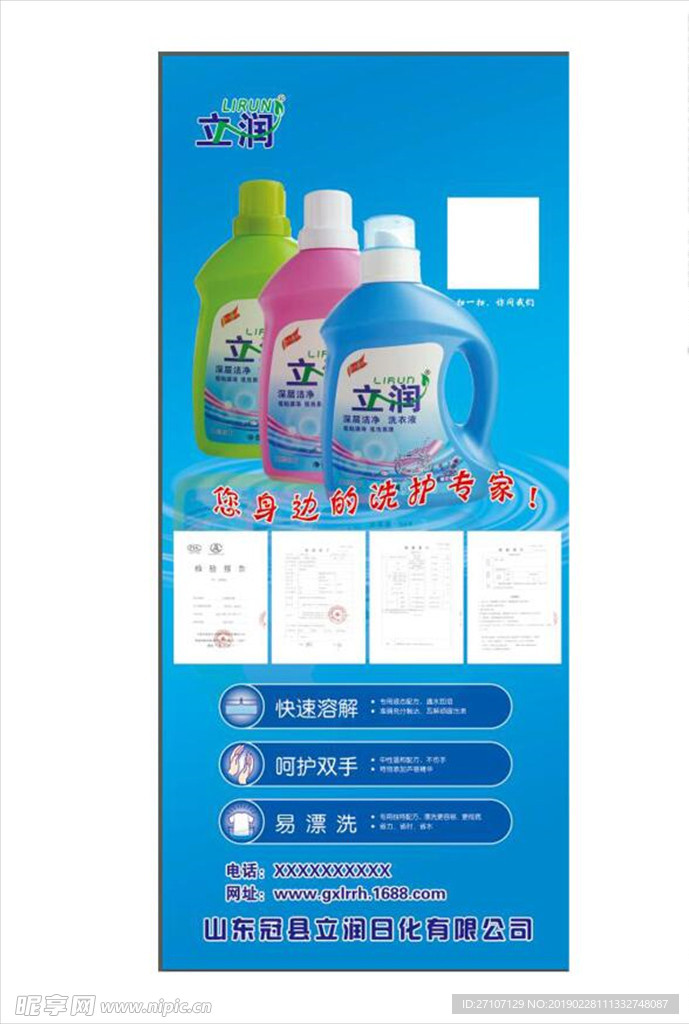 洗化