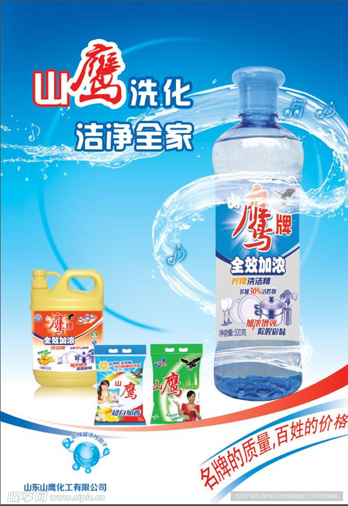洗化