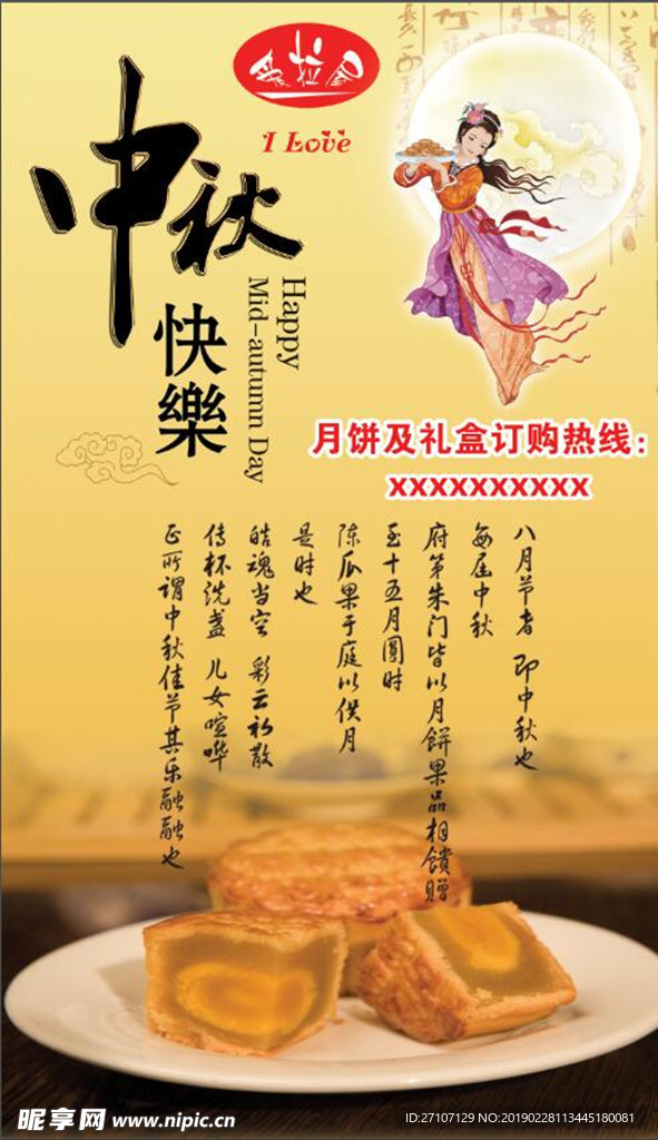 中秋节