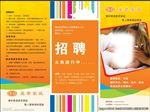 家政三折页
