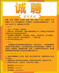 诚聘