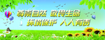 保护环境