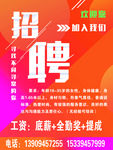 招聘广告