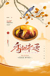 板栗