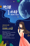 地球1小时