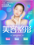 美容整形