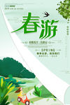 春游