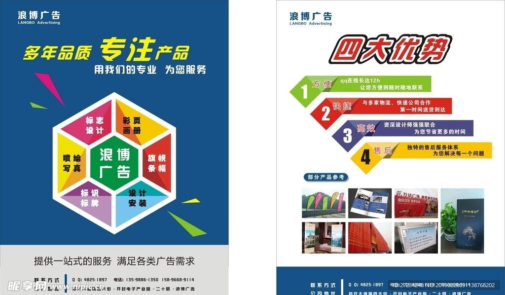 广告单页