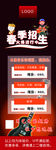 音乐培训春季招生展架