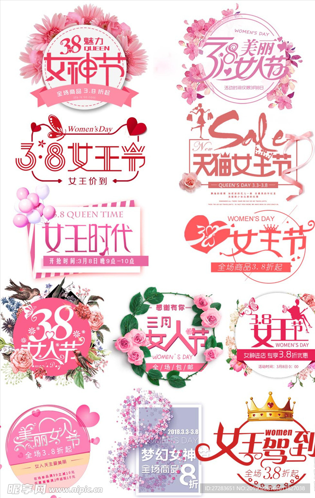 女神节元素