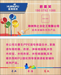 油漆名片