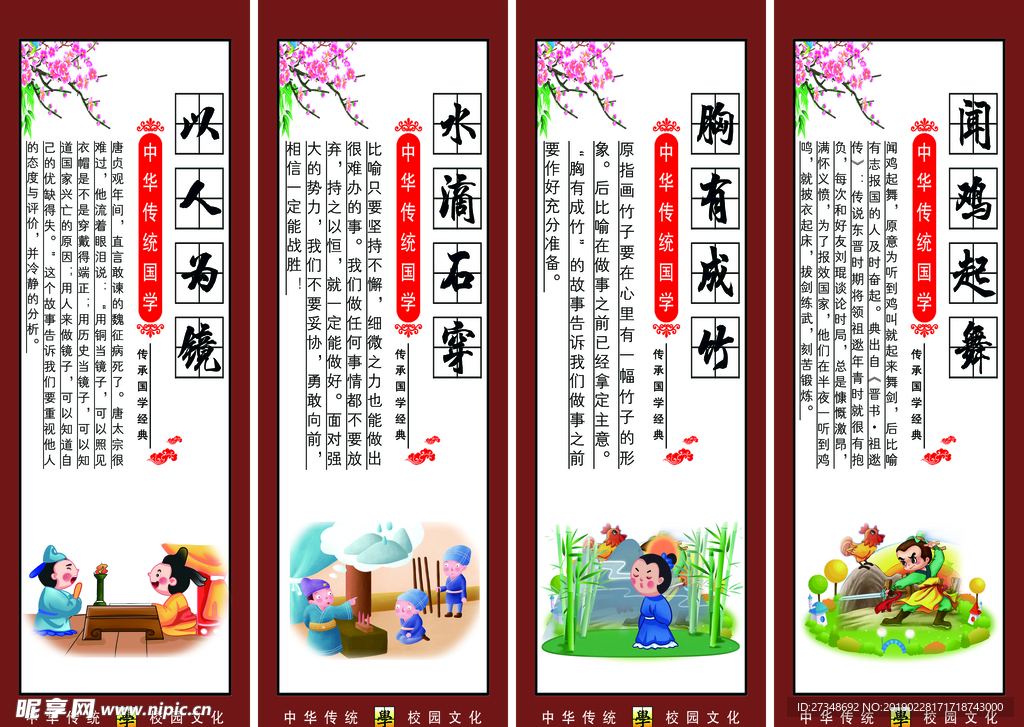 校园文化   成语故事
