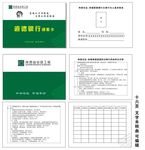 道德积分储蓄卡