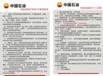 中国石油管理规定