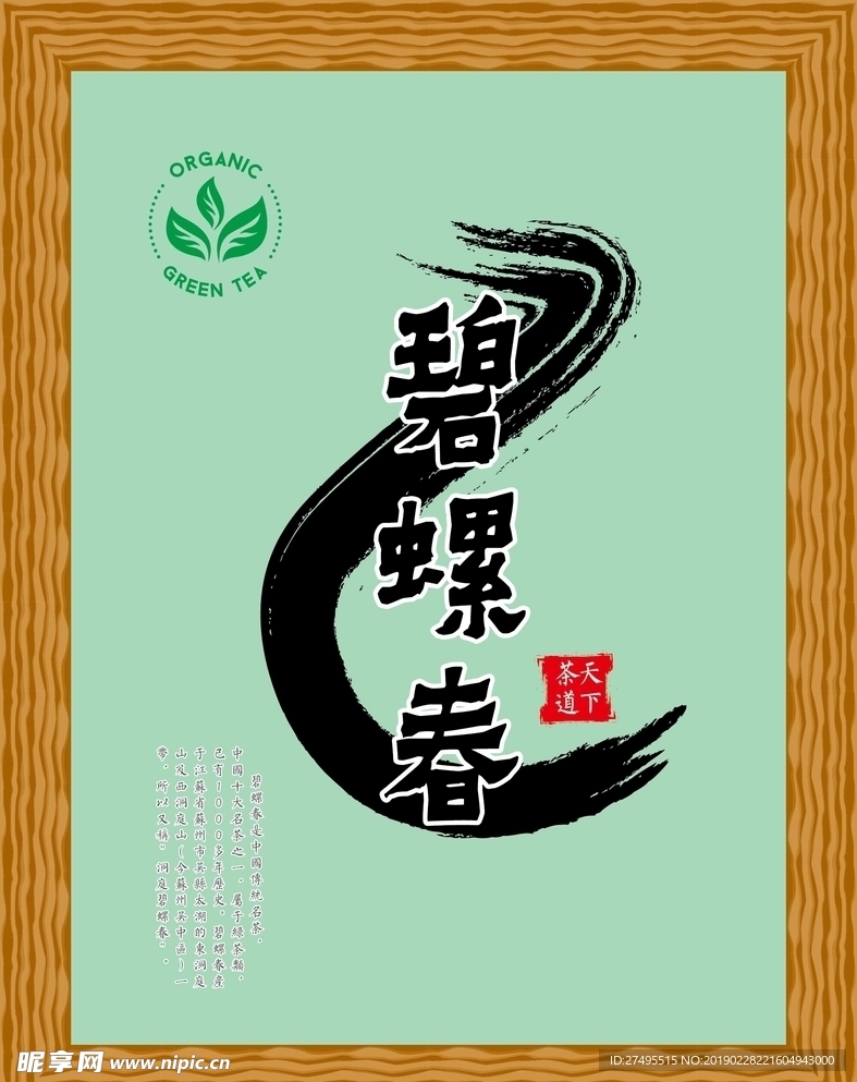 碧螺春字体