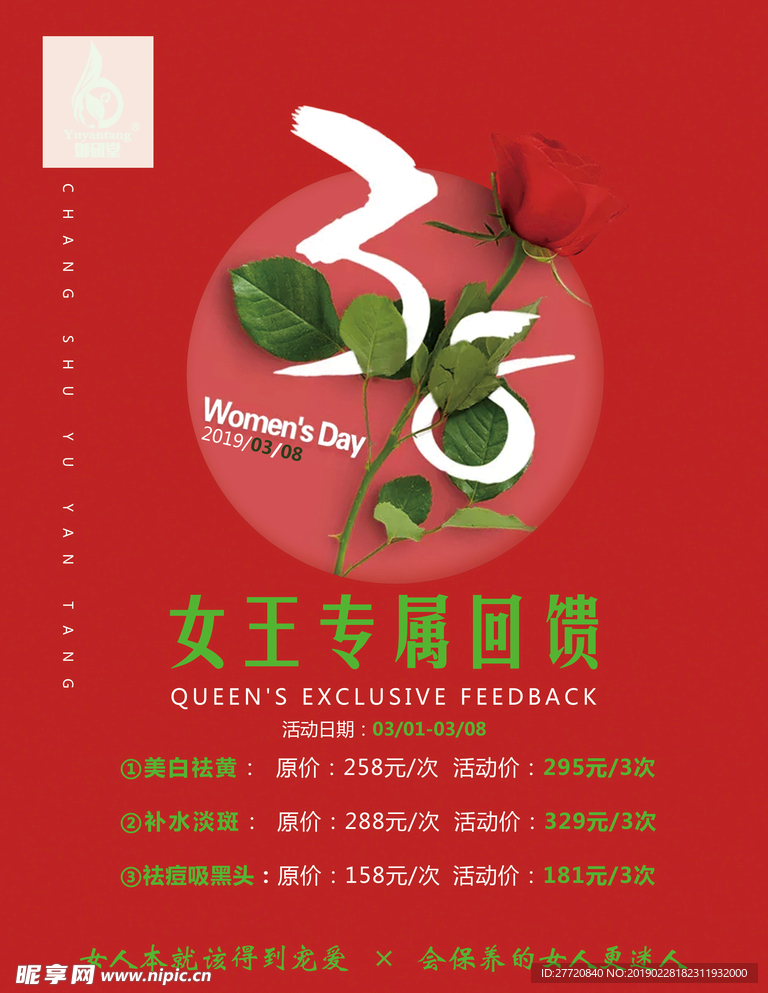 三八节