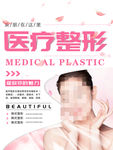 整形