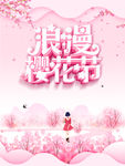 樱花节