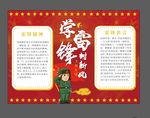 学雷锋