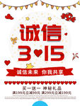 诚信315
