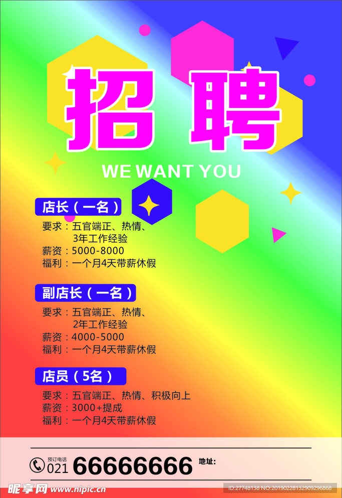 招聘