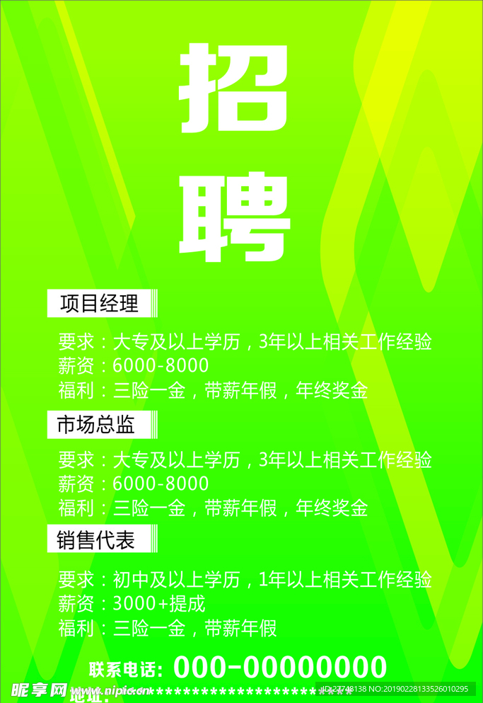 招聘