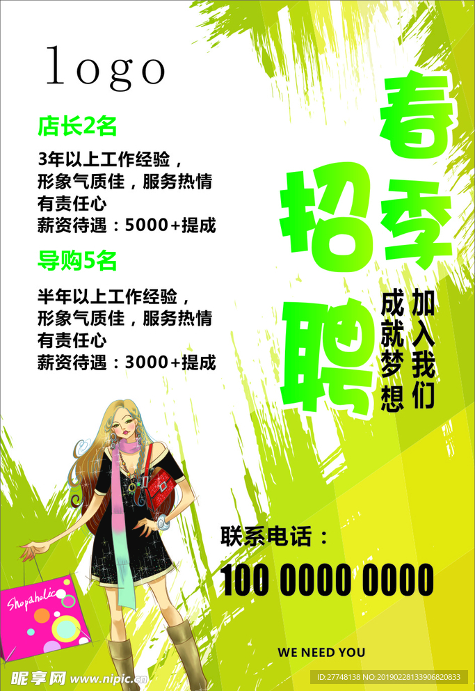 招聘