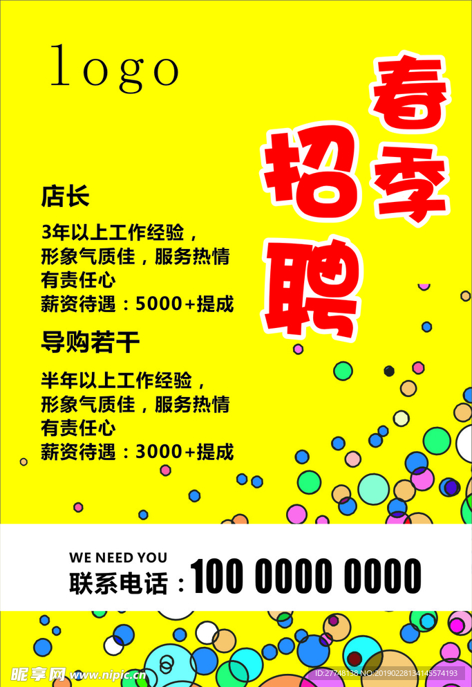 招聘