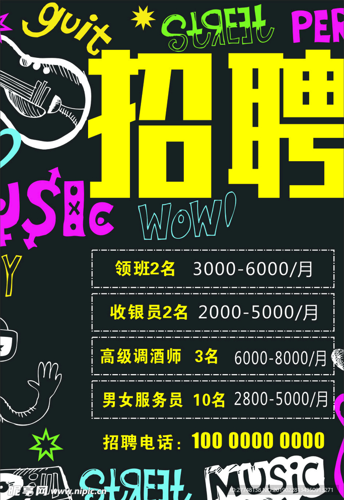 招聘