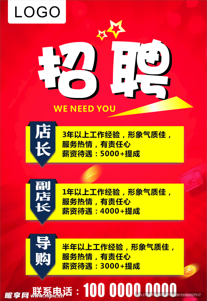 招聘