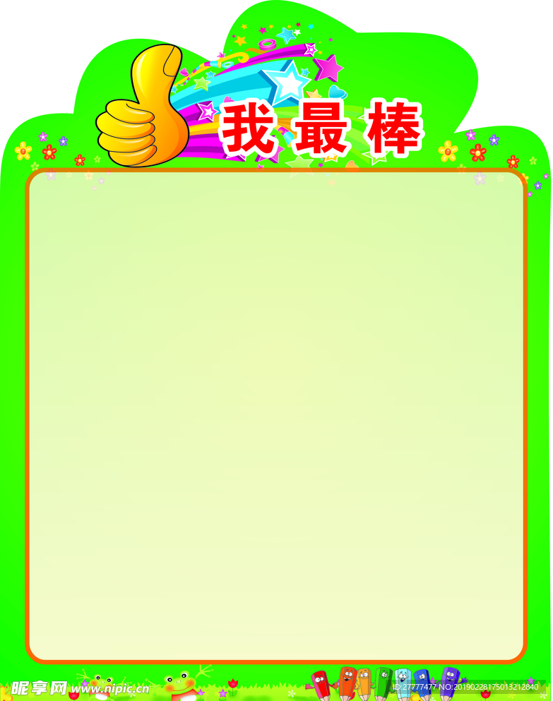 幼儿园展板