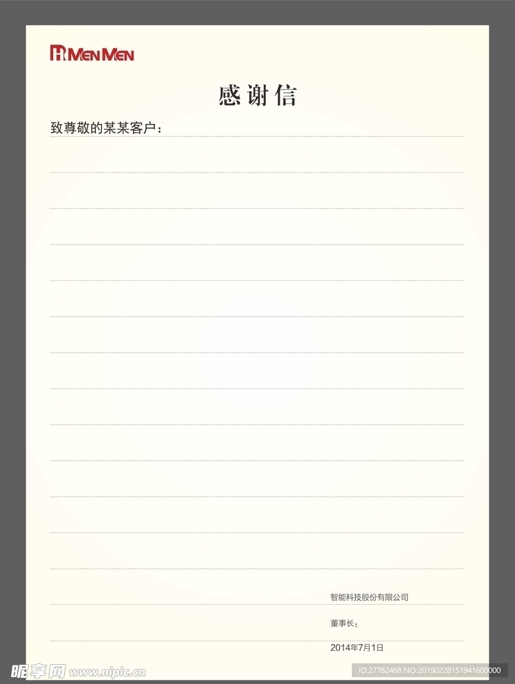 感谢信
