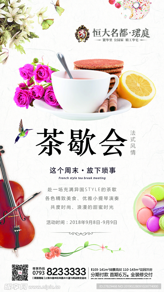 茶歇会