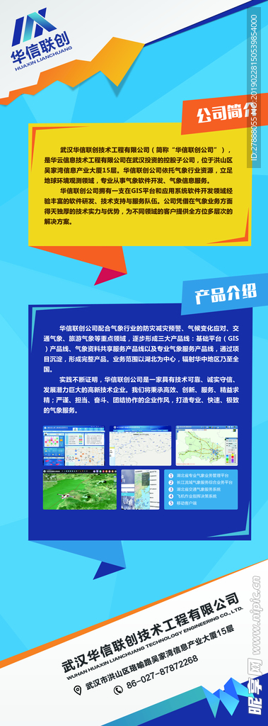 公司招聘易拉宝