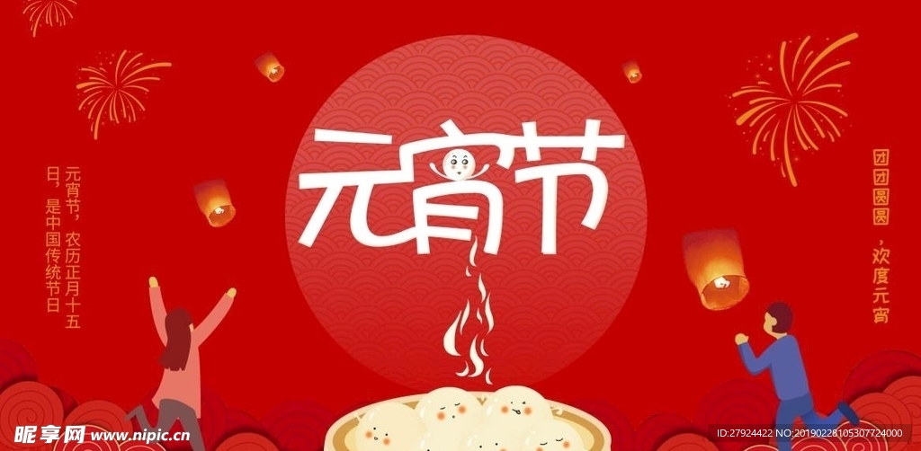 元宵节