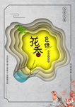花香鸟语