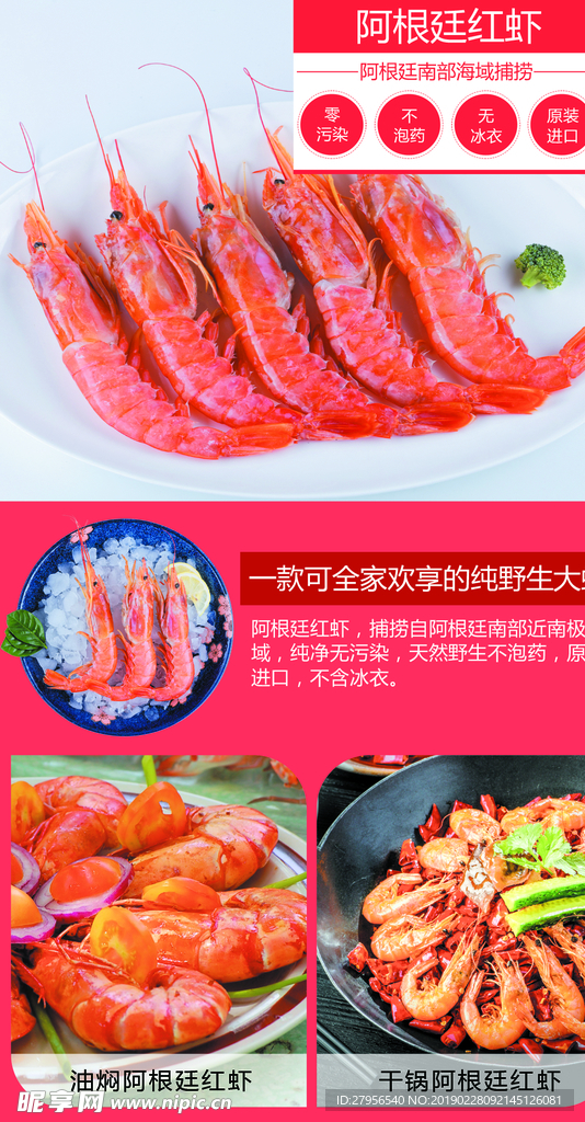 阿根廷红虾