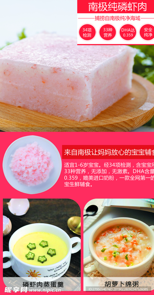 南极磷虾肉