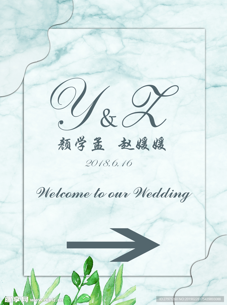 婚礼水牌