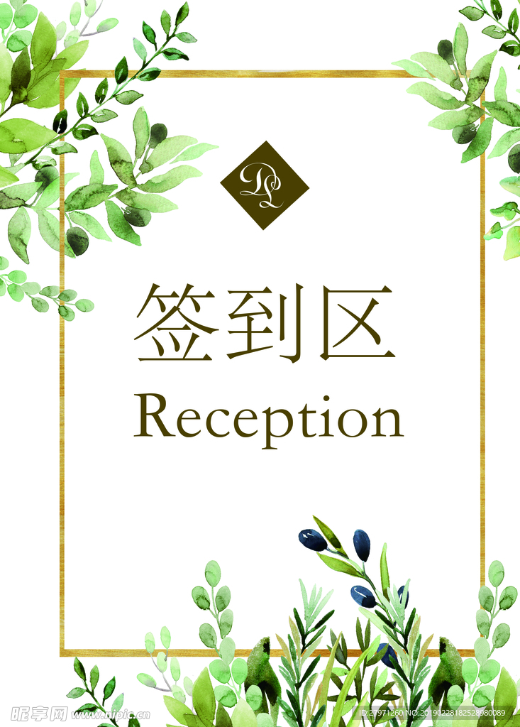 婚礼水牌